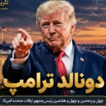 دونالد ترامپ