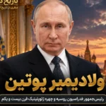پوتین