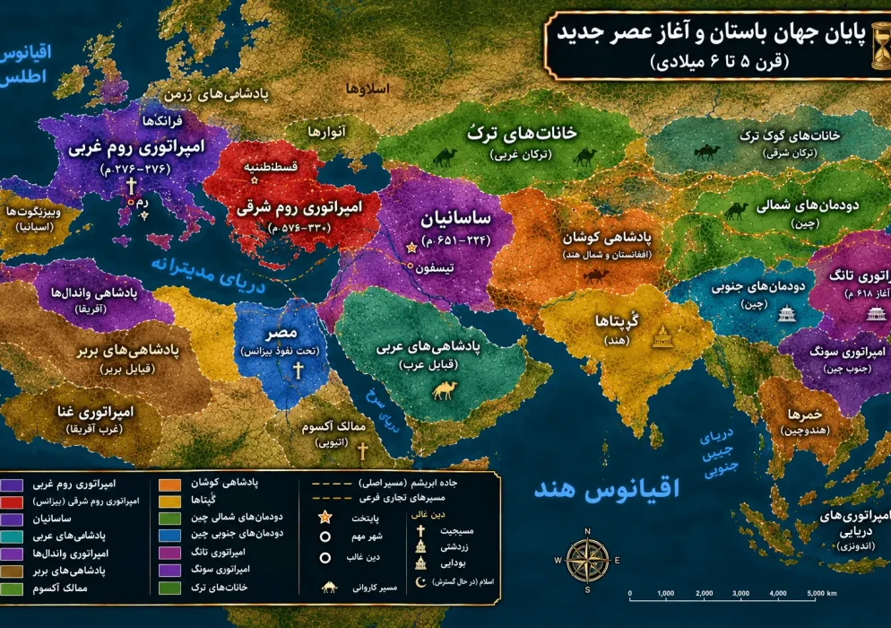 پایان جهان باستان؛ نقشه تاریخی جهان