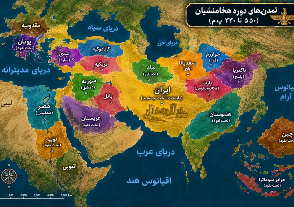 عصر هخامنش